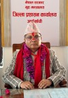 Bishnu Prasad Gyawali