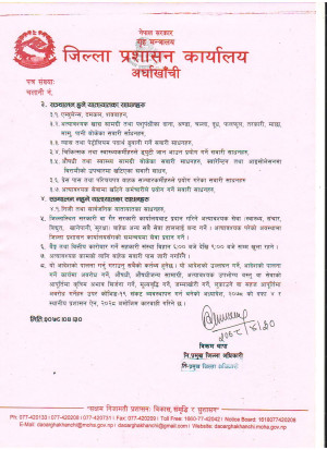 निषेधादेश_२(1).JPG