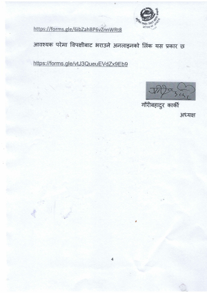 मिटर_ब्याज_सूचना_२.png