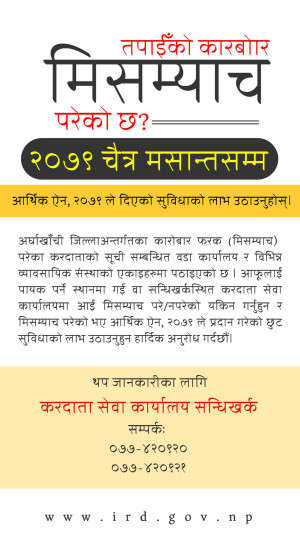 मिसम्याच_सूचना.jpg