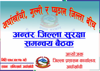 गुल्मी_अ.खा._र_प्यूठान_जिल्ला.jpg